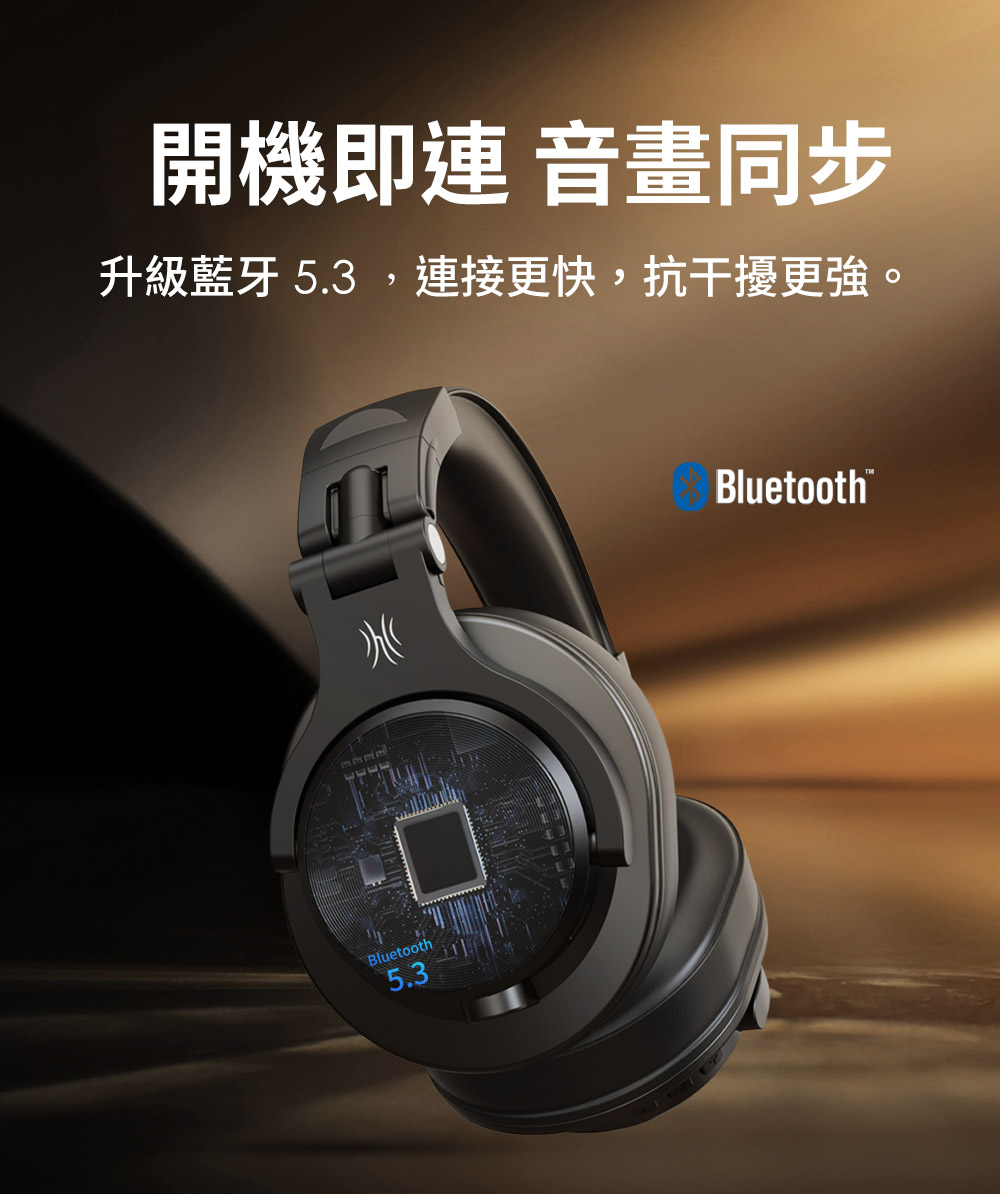 開機即連 音畫同步 升級藍牙 5.3,連接更快,抗干擾更強。 
