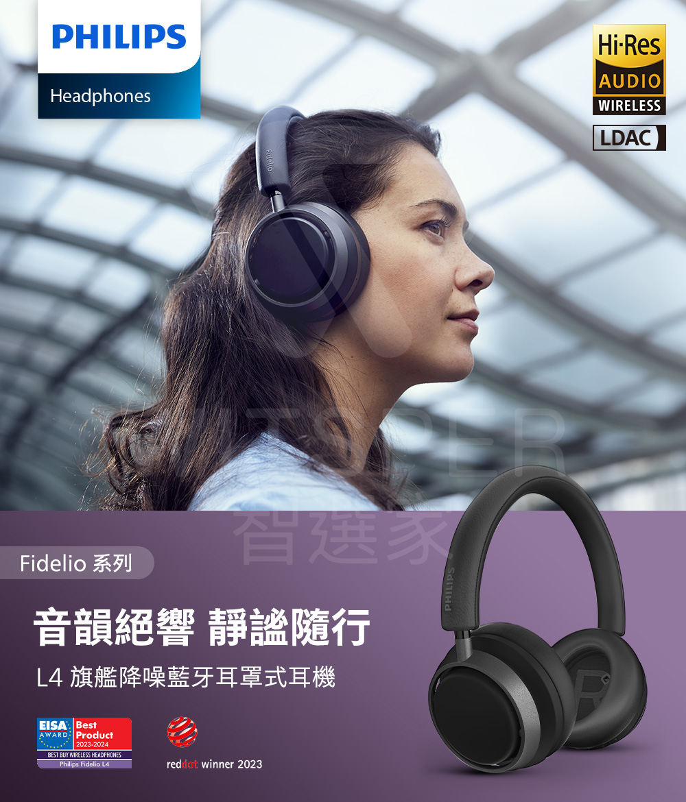 Fidelio 系列 眉送家 音韻絕響 靜謐隨行 L4 旗艦降噪藍牙耳罩式耳機 