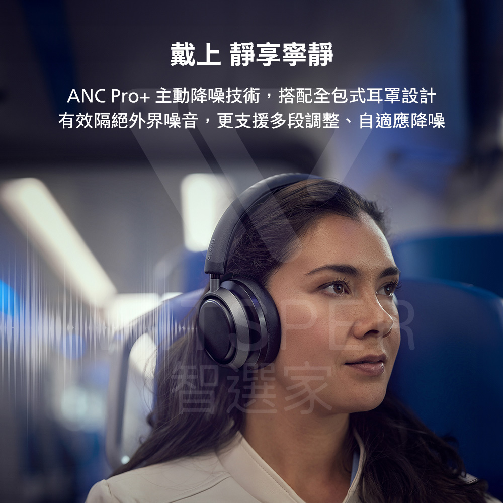 戴上 靜享寧靜 ANC Pro 主動降噪技術,搭配全包式耳罩設計 有效隔絕外界噪音,更支援多段調整、自適應降噪 智選家 