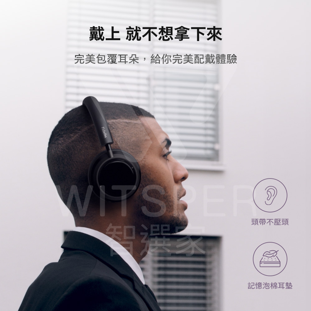 戴上就不想拿下來 完美包覆耳朵,給你完美配戴體驗 知潤 頭帶不壓頭 記憶泡棉耳墊 