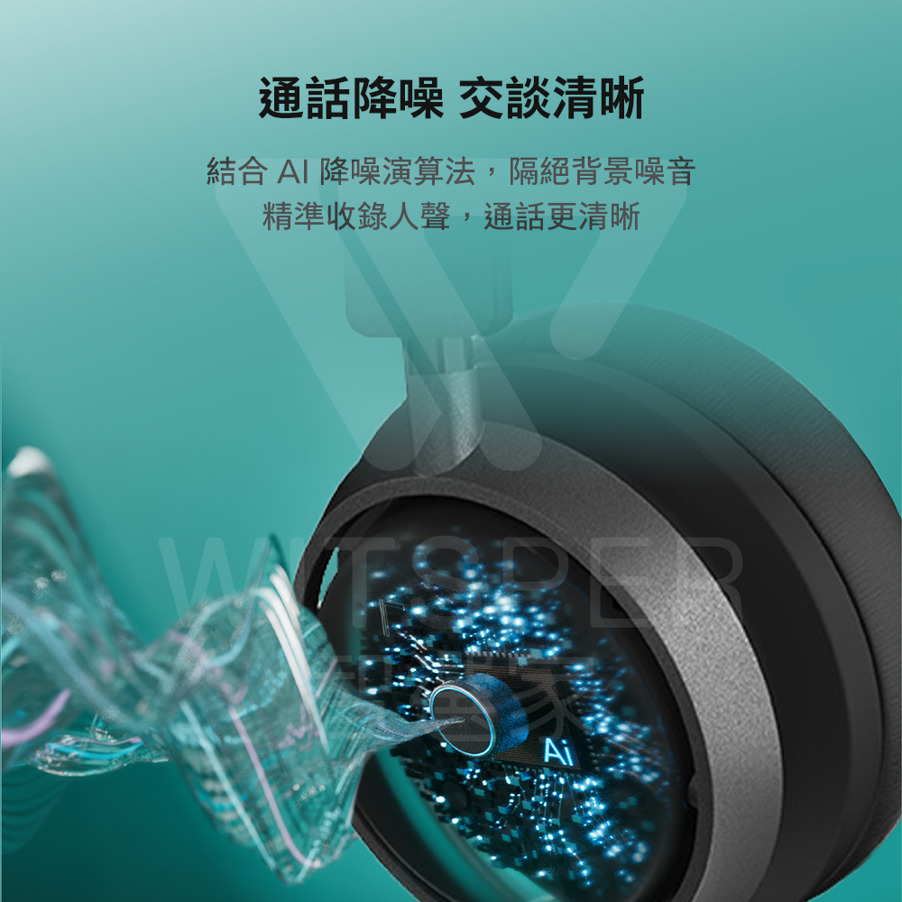 通話降噪 交談清晰 結合AI 降噪演算法,隔絕背景噪音 精準收錄人聲,通話更清晰 