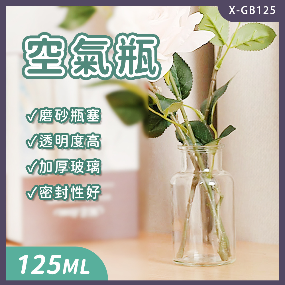 空氣瓶 磨砂瓶塞 透明度高 加厚玻璃 密封性好 