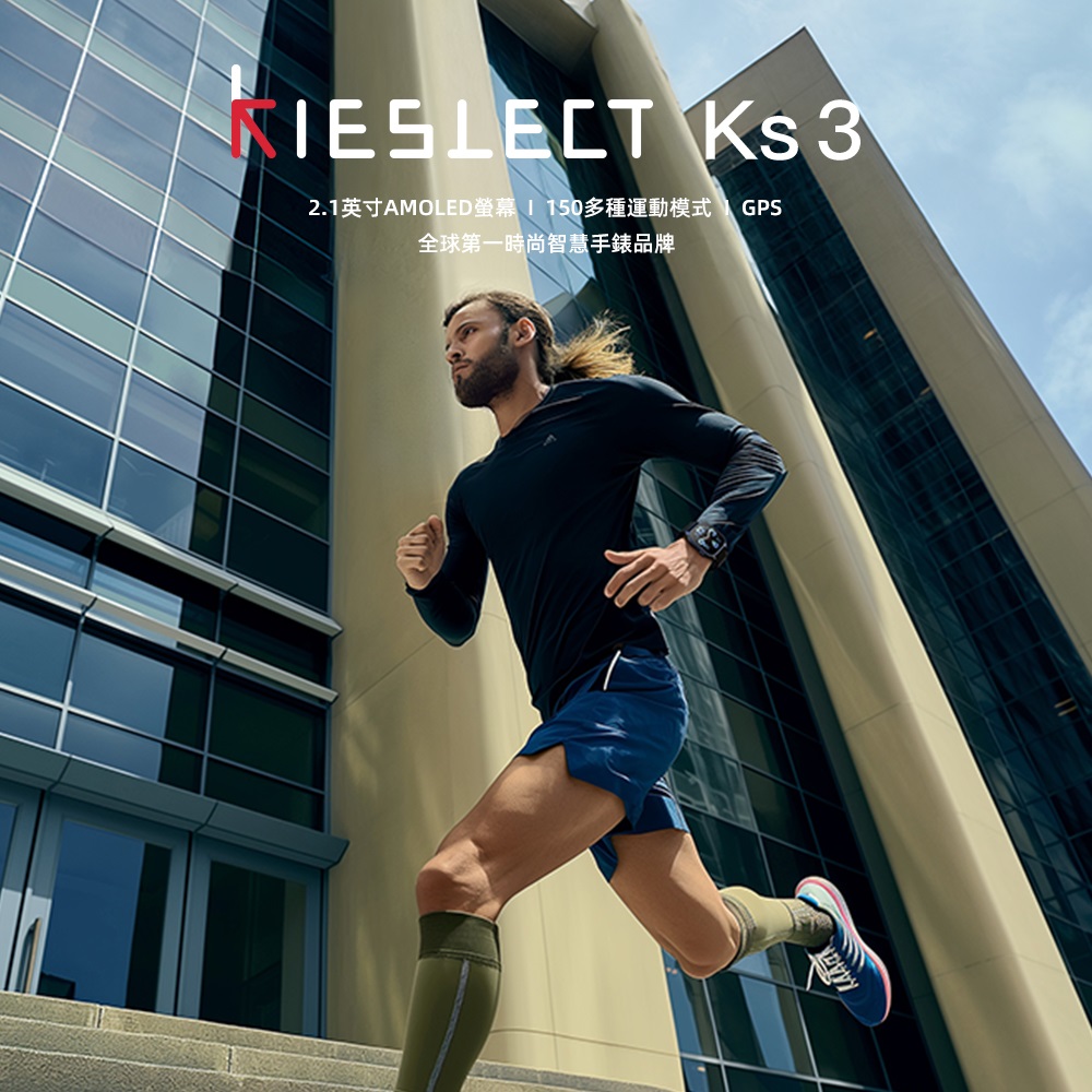 2.1英寸AMOLED螢幕 I 150多種運動模式 GPS 全球第一時尚智慧手錶品牌 
