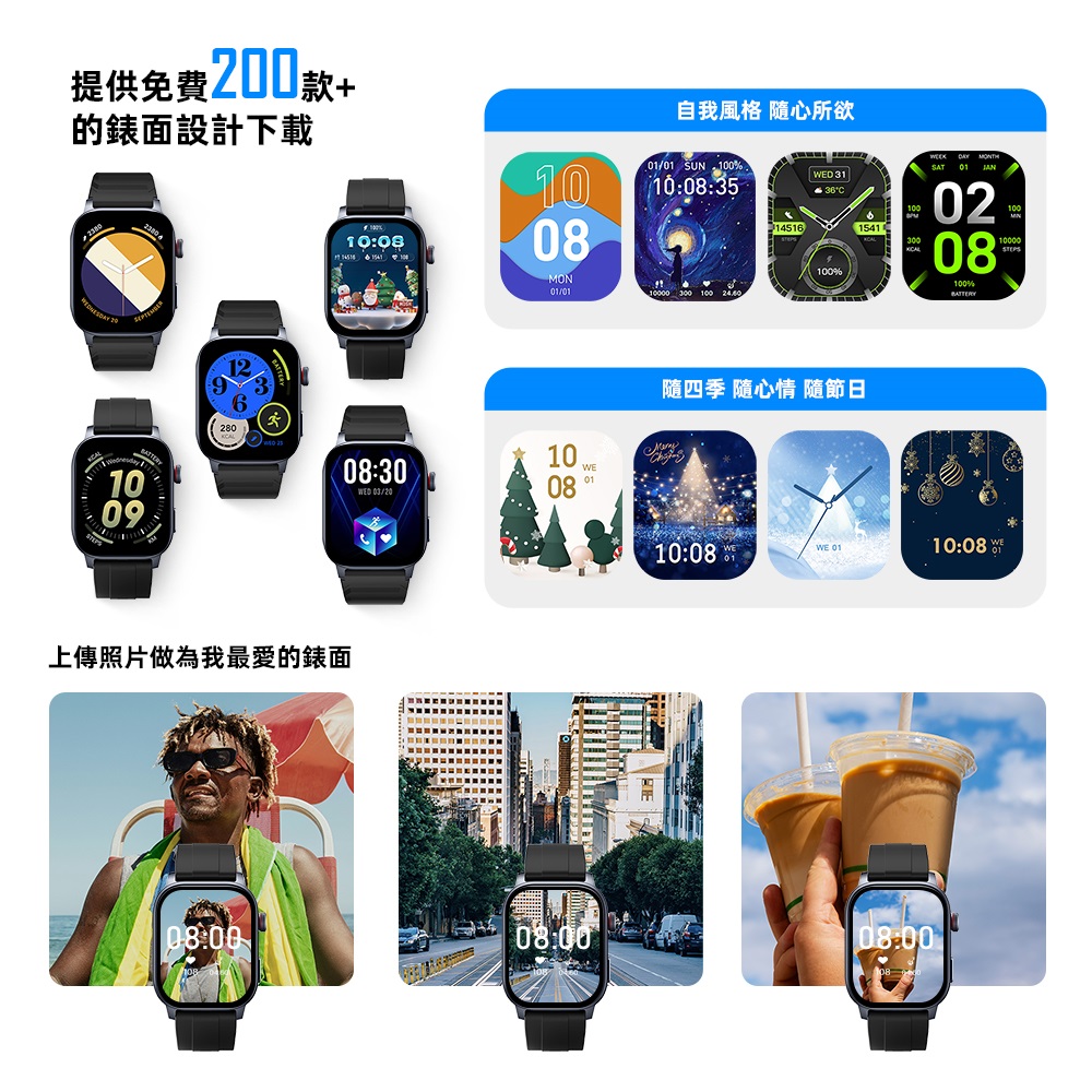 提供免費200款 的錶面設計下載 自我風格 隨心所欲 上傳照片做為我最愛的錶面 隨四季 隨心情 隨節日 