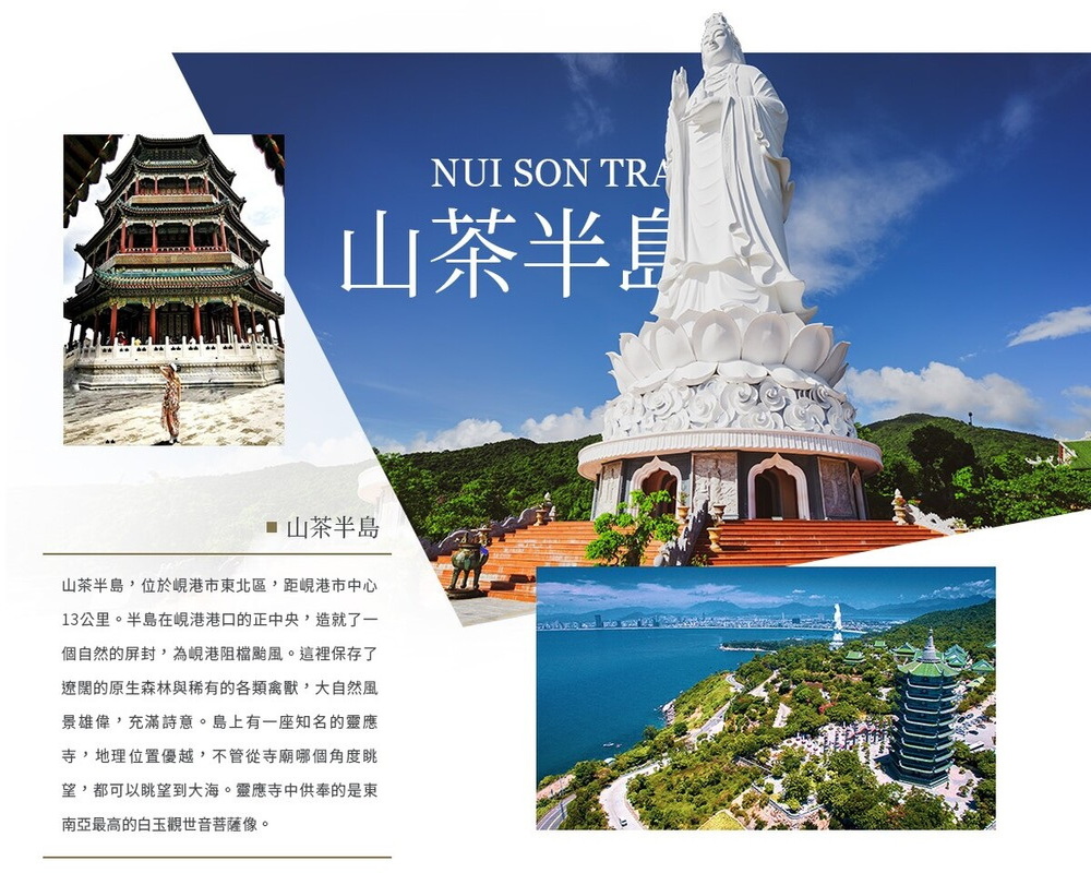 吉航嚴選 峴港中越法式樂園文化遺產巡禮浪漫半島下午茶5日-台