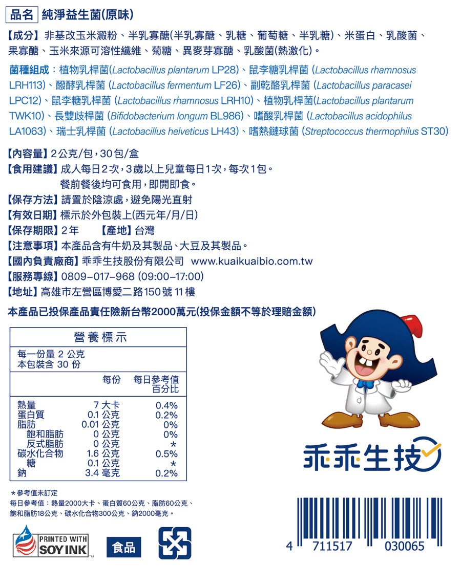 LA1063、瑞士乳桿菌Lactobacillus helveticus LH43、嗜熱鏈球菌Streptococcus thermophilus ST30