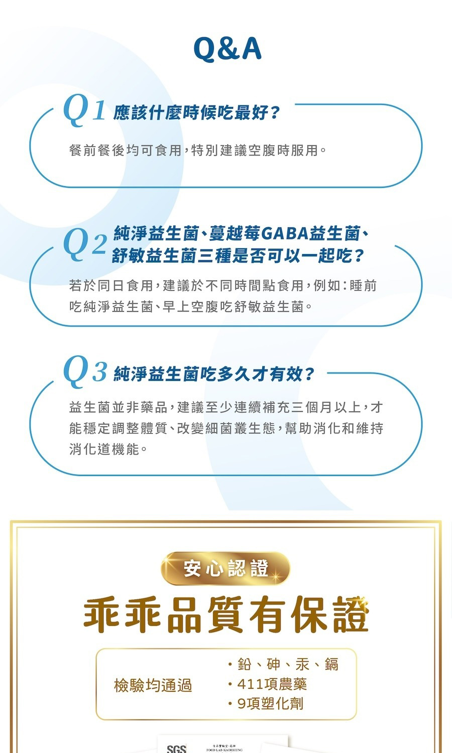 益生菌並非藥品,建議至少連續補充三個月以上,才