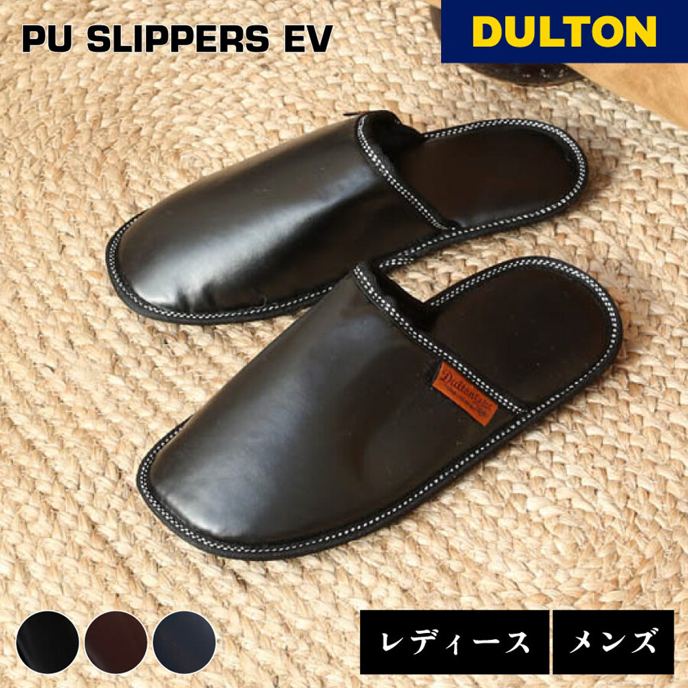 DULTON 日本 復古PU皮革室內拖鞋 防滑拖鞋 男女室內