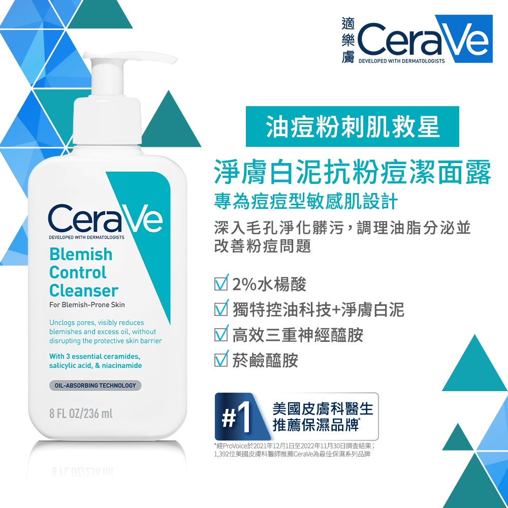 CeraVe適樂膚 戰痘神器雙入組淨膚白泥抗粉痘潔面露 2