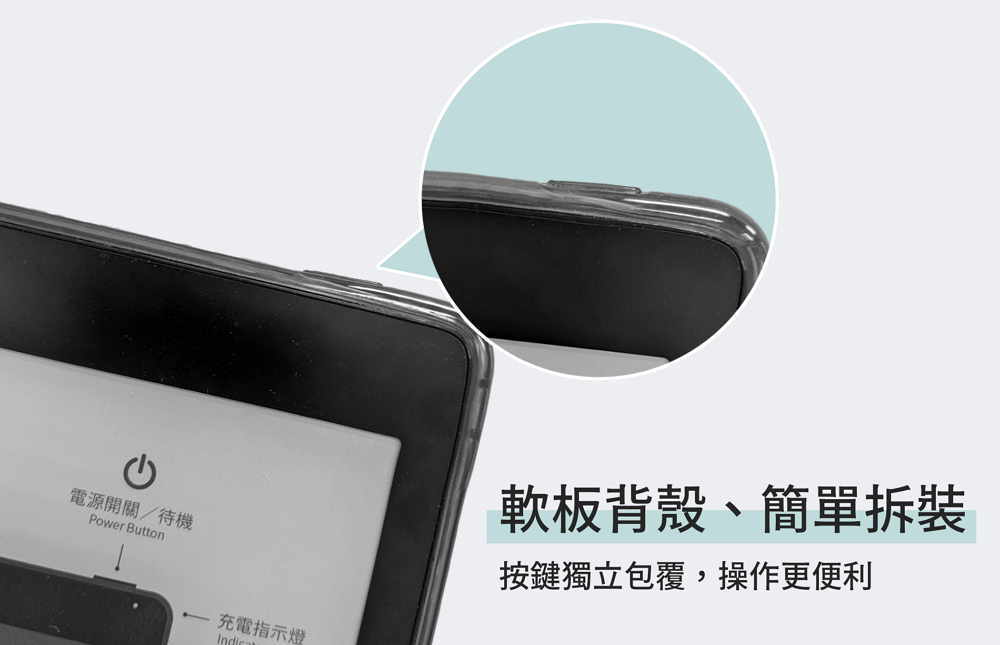 電源開關待機 充電指示燈 軟板背殼、簡單拆裝 按鍵獨立包覆,操作更便利