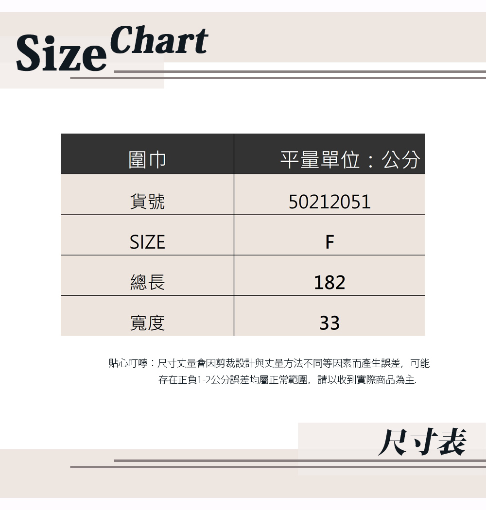 貼心叮嚀尺寸丈量會因剪裁設計與丈量方法不同等因素而產生誤差,可能