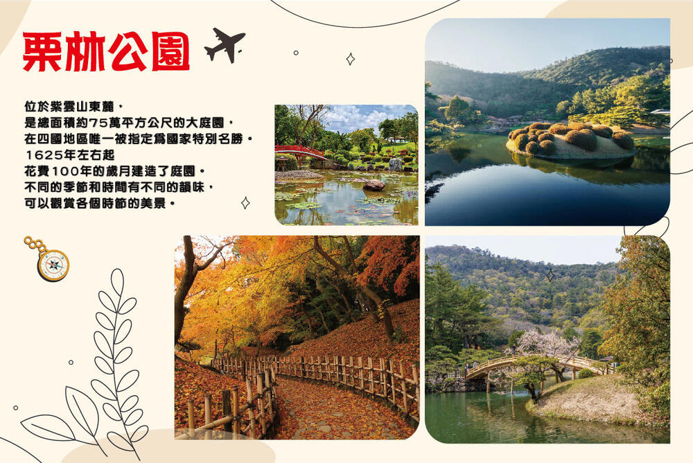 吉航旅遊 精緻假期~高松四國秘境.栗林公園.金刀比羅宮.大步
