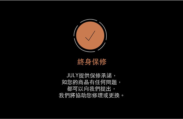 çµèº«ä¿ä¿® JULYæä¾ä¿ä¿®æ¿è«¾, å¦æ¨çååæä»»ä½åé¡ é½å¯ä»¥åæåæåº, æåå°åå©æ¨ä¿®çææ´æã 