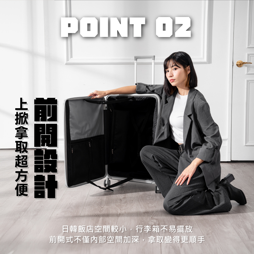 上掀拿取超方便 前開設計 日韓飯店空間較小,行李箱不易擺放 前開式不僅內部空間加深,拿取變得更順手 