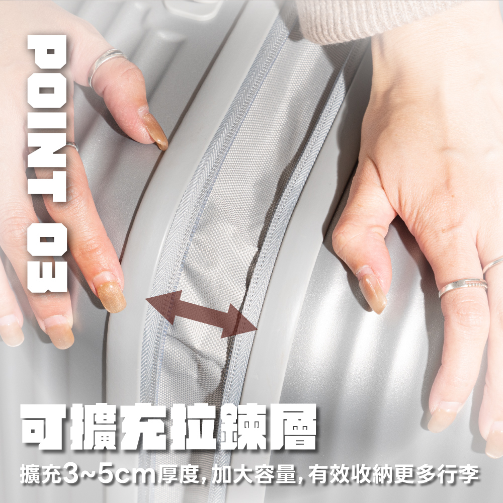 可擴充拉鍊層 擴充35cm厚度,加大容量,有效收納更多行李 