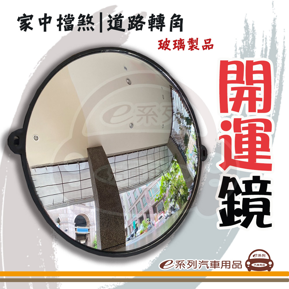 PF-3021 開運鏡1入裝(凸透鏡凸面鏡懸掛式廣角鏡自拍鏡輔助鏡擋煞化煞