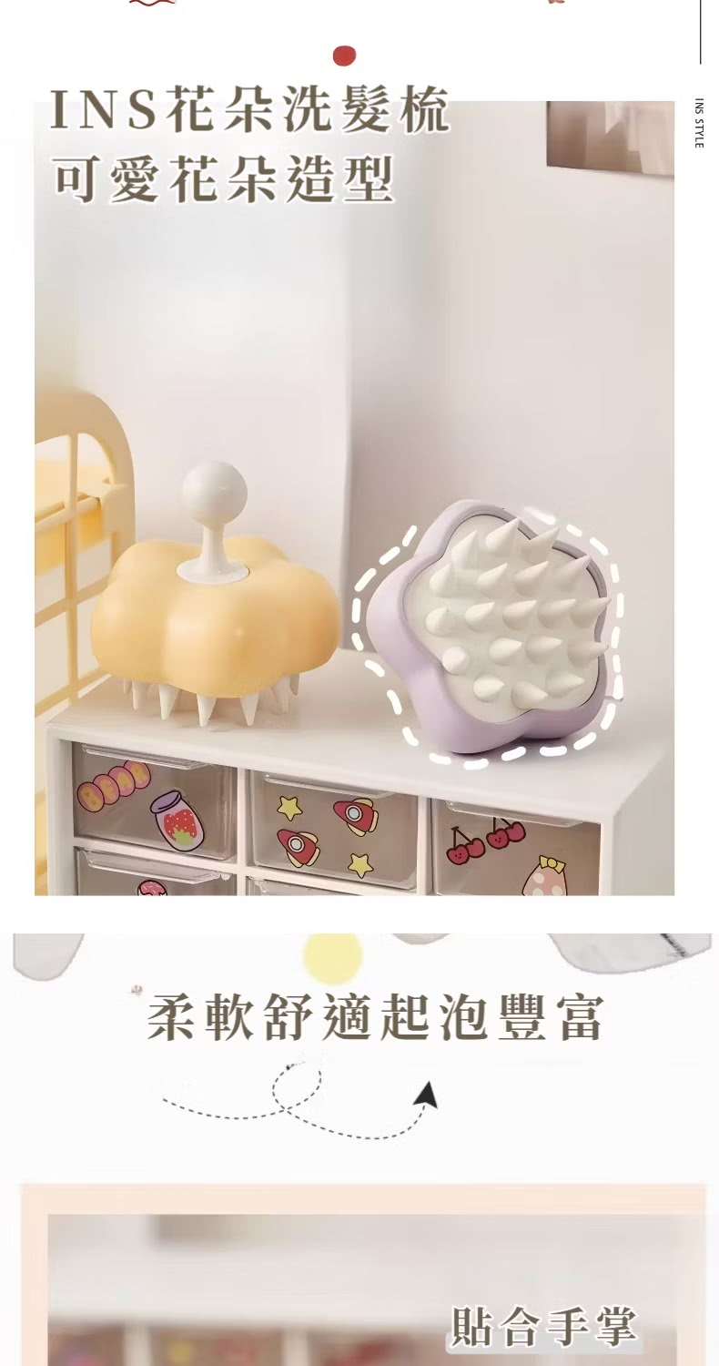 INS花朵洗髮梳 可愛花朵造型 柔軟舒適起泡豐富 貼合手掌 