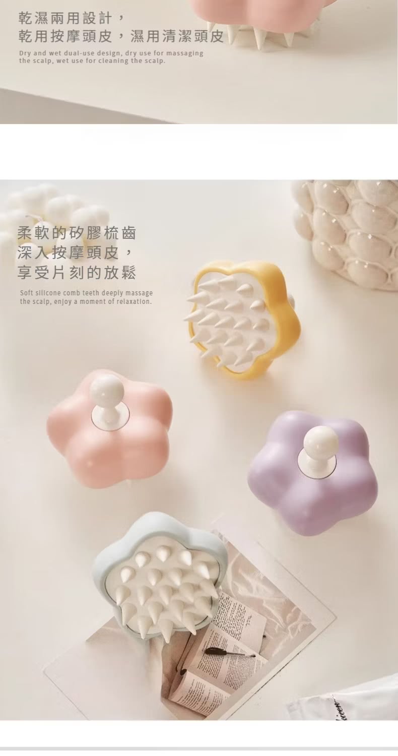 乾濕兩用設計, 乾用按摩頭皮,濕用清潔頭皮 柔軟的矽膠梳齒 深入按摩頭皮, 享受片刻的放鬆 
