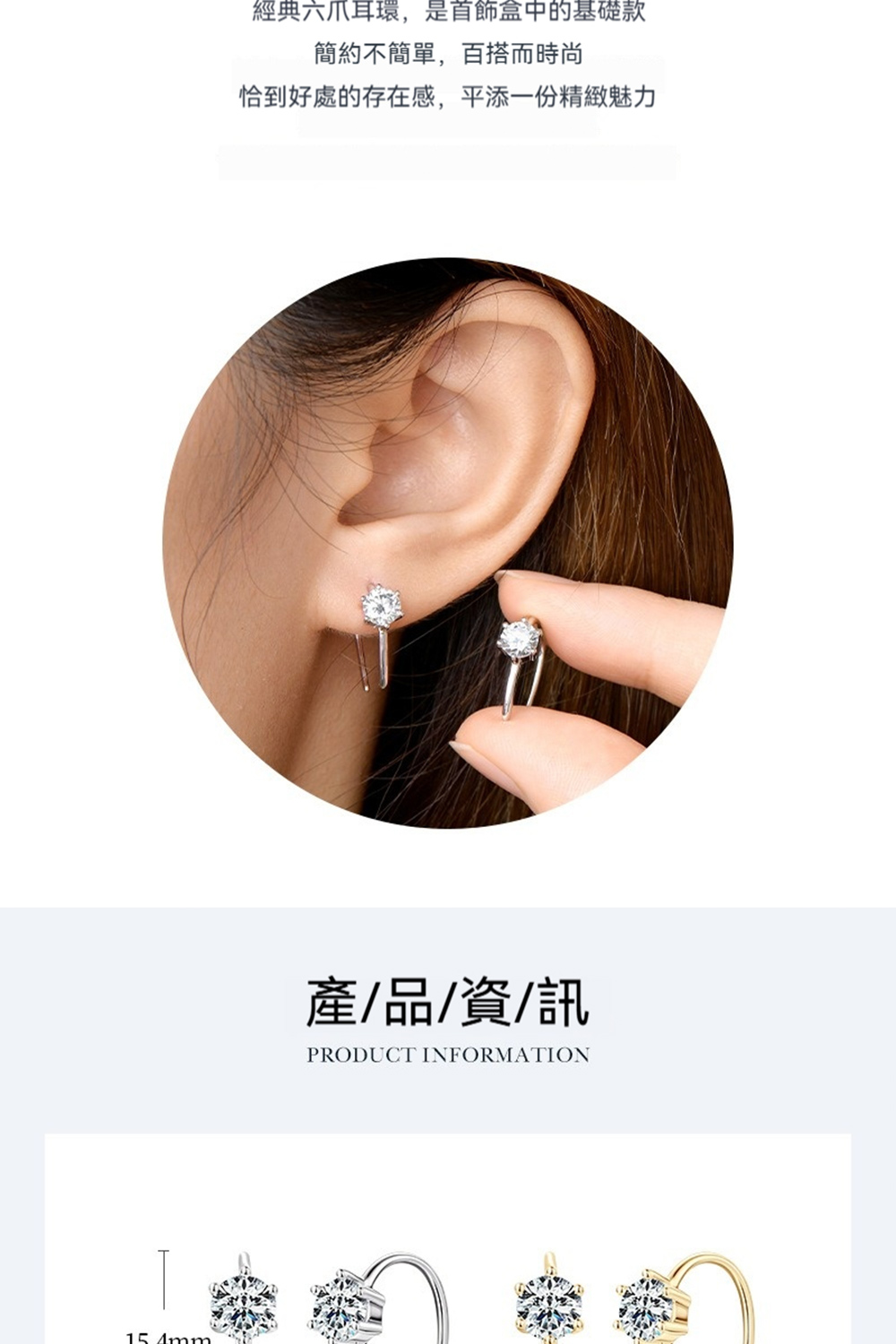 經典六爪耳環,是首飾盒中的基礎款 簡約不簡單,百搭而時尚 恰到好處的存在感,平添一份精緻魅力 產品資訊 
