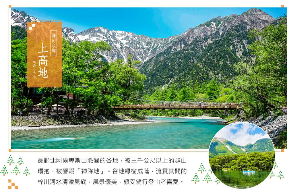 喜鴻假期 【超值黑部立山６日】白川鄉合掌村、上高地、飛驒高山