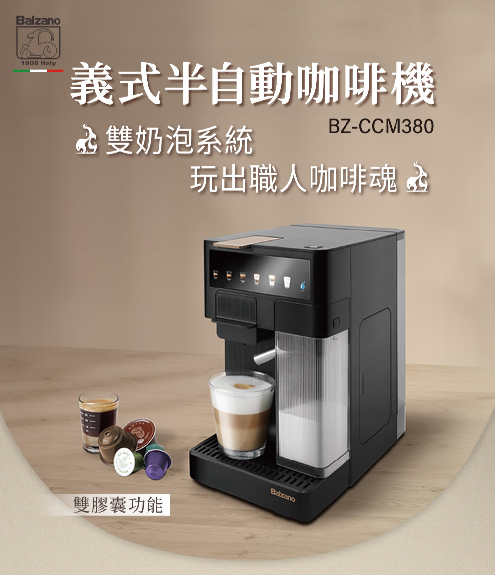 義式半自動咖啡機 雙奶泡系統 玩出職人咖啡魂函 雙膠囊功能 