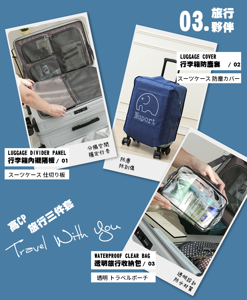 行李箱防塵套 02