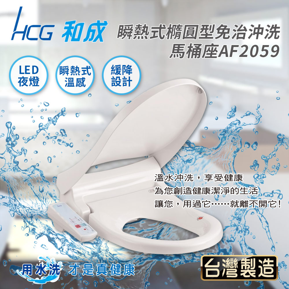 HCG和成 AF2059 - 詳情3