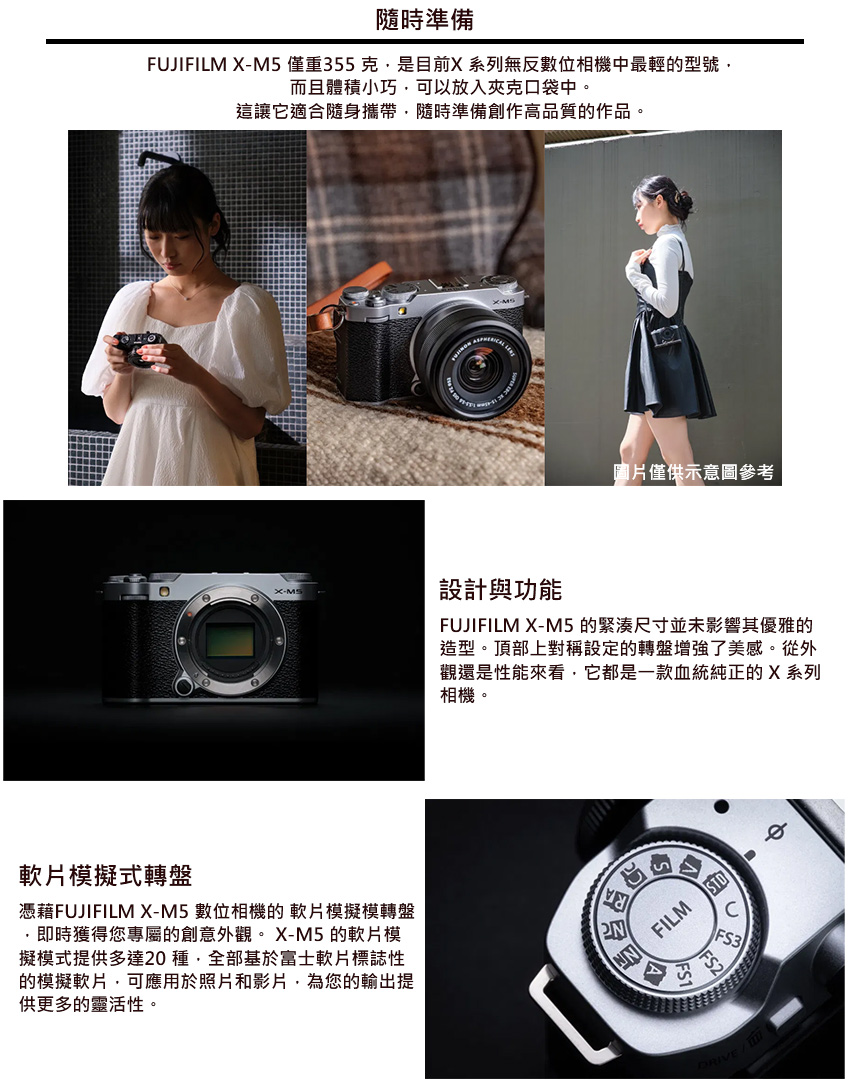FUJIFILM 富士 X-M5 單機身 + XC 15-4
