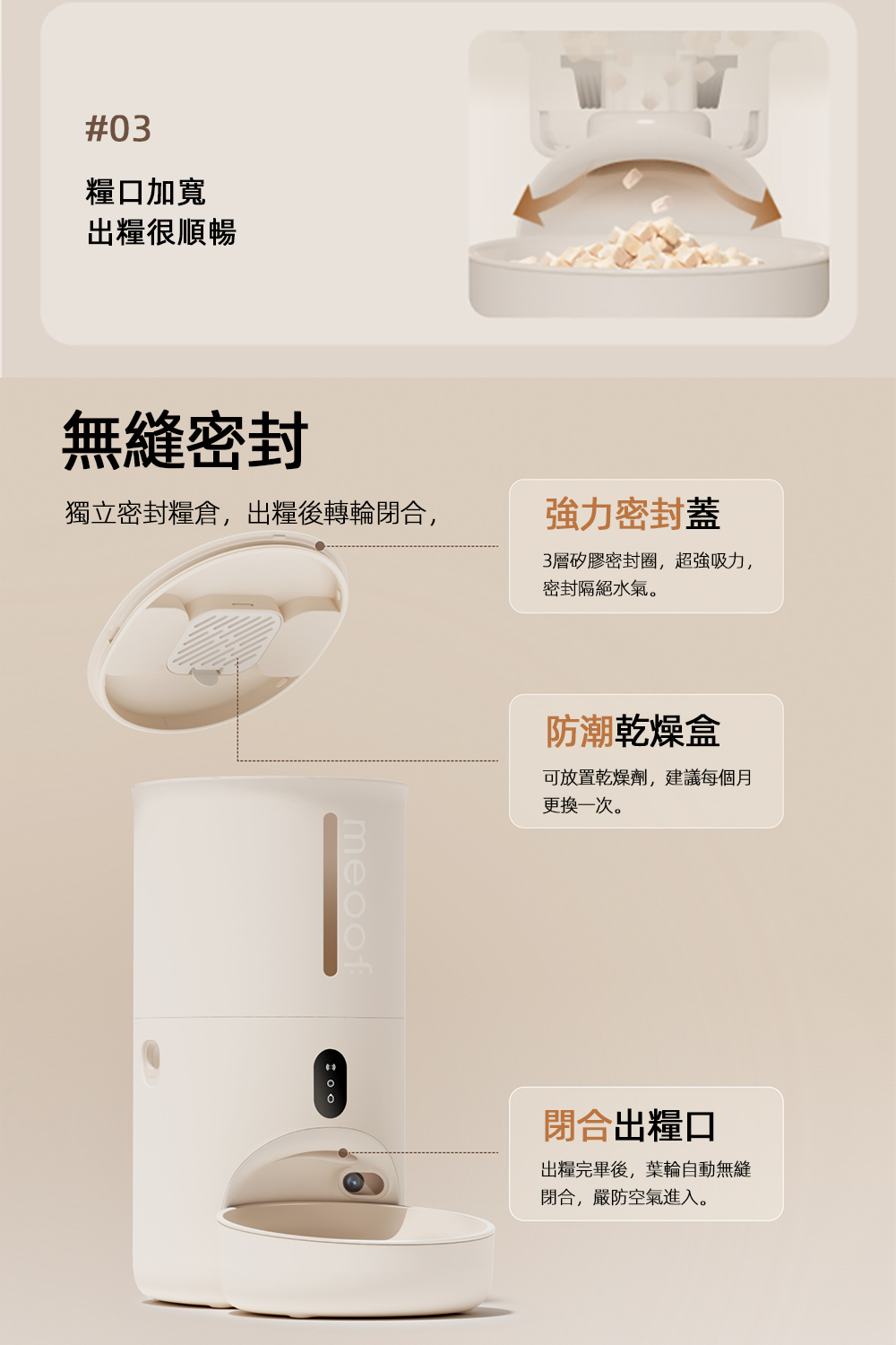 獨立密封糧倉,出糧後轉輪閉合,