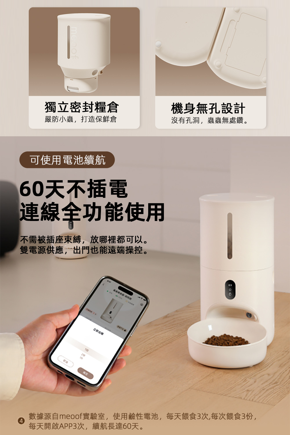數據源自meoof實驗室,使用鹼性電池,每天餵食3次,每次餵食3份,