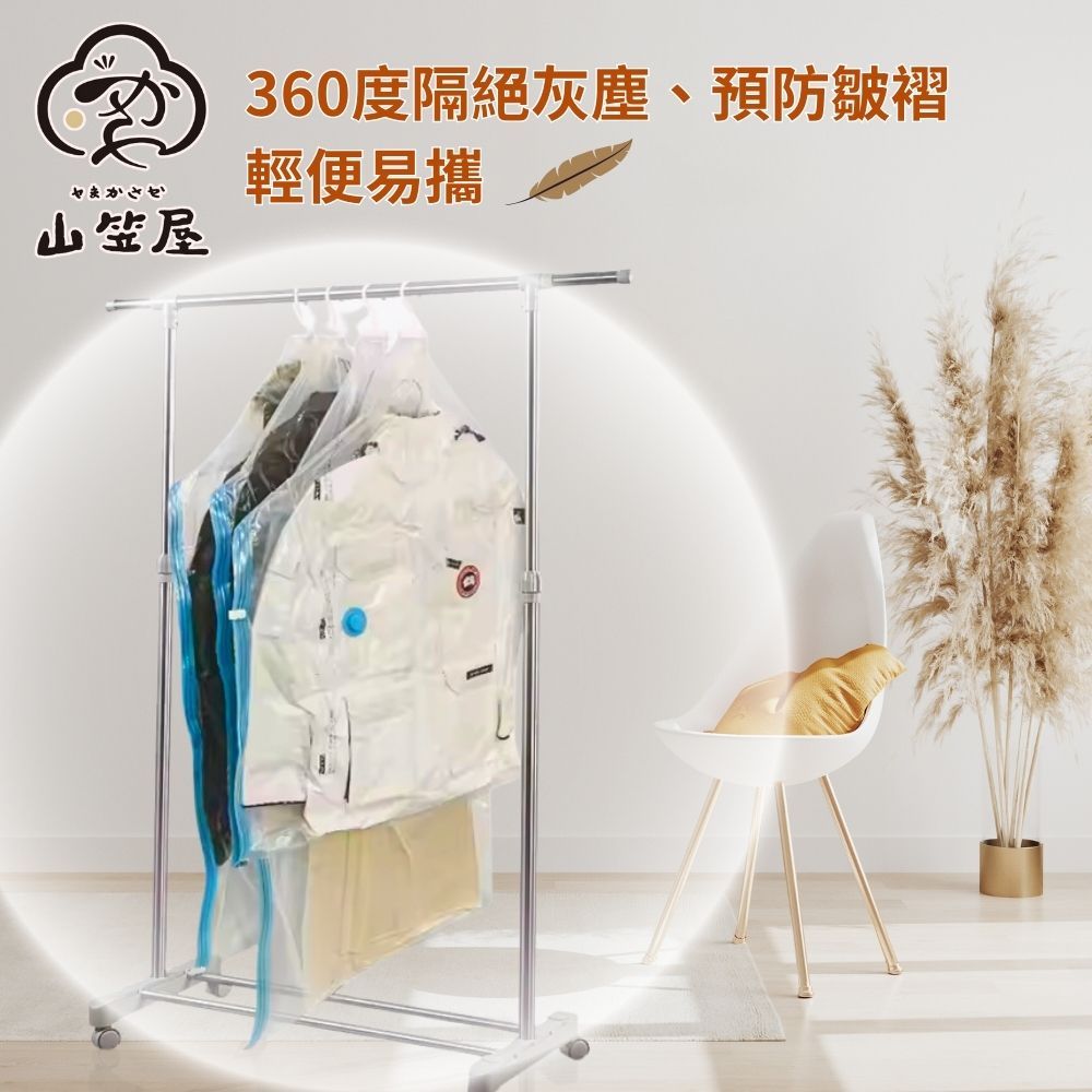 山笠屋 可重複使用 懸掛式衣服真空袋L尺寸/兩枚入(#節省8