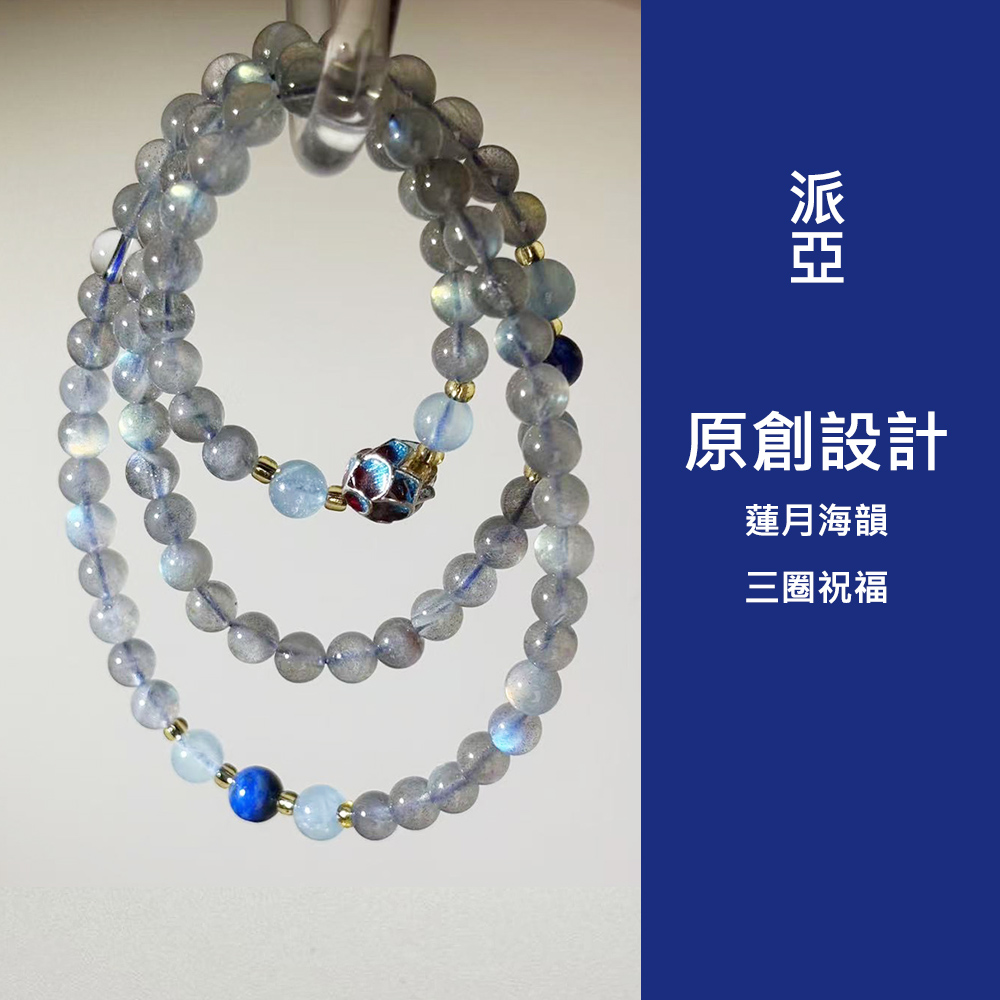 Paiya 派亞 原創設計5mm七彩灰月光5A冰種海藍寶青金