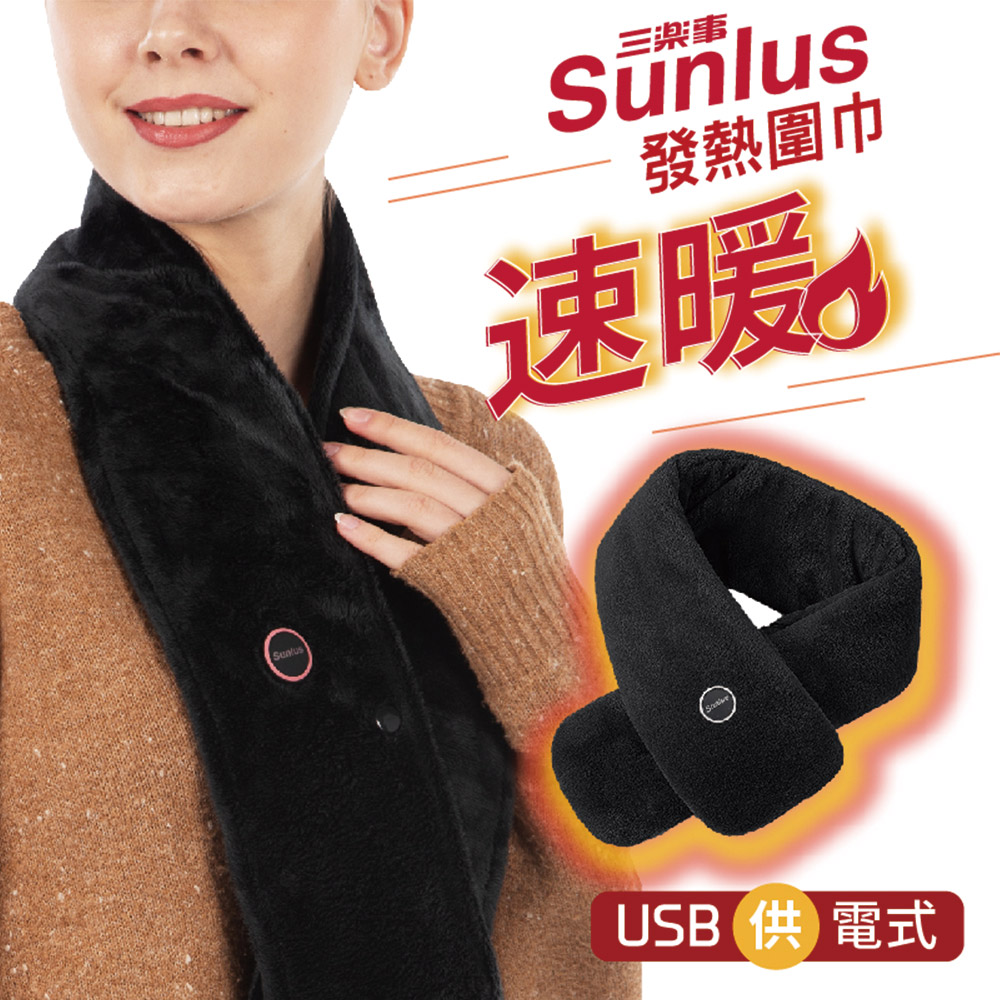 三楽事 發熱圍巾 速暖 USB供電式 