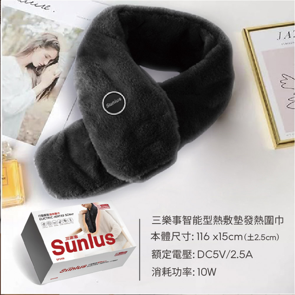 行動智能水面巾 三樂事智能型熱敷墊發熱圍巾 消耗功率10W 