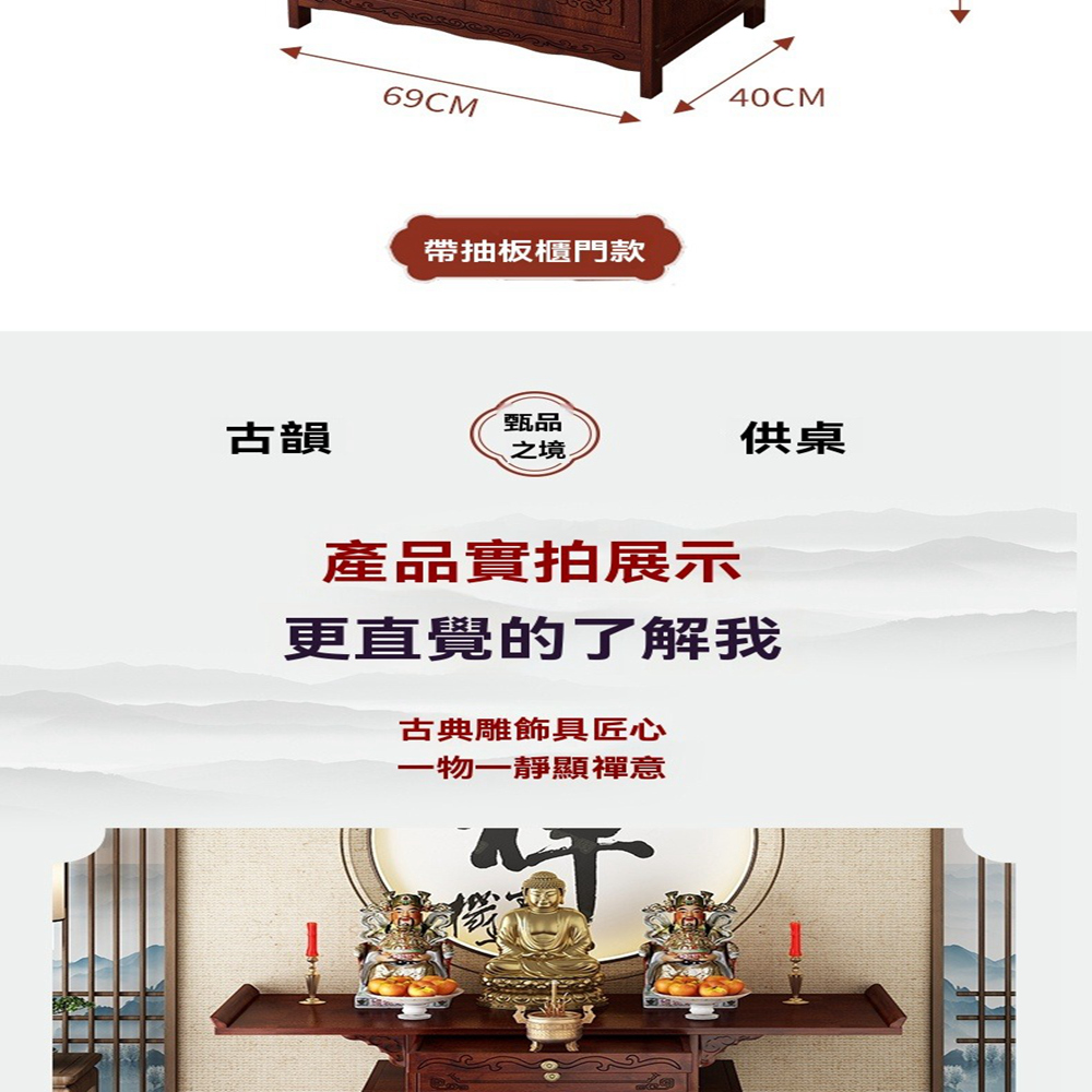 梵檀一品旗艦店 100帶抽板櫃門款(大佛龕供桌 佛像台 小供