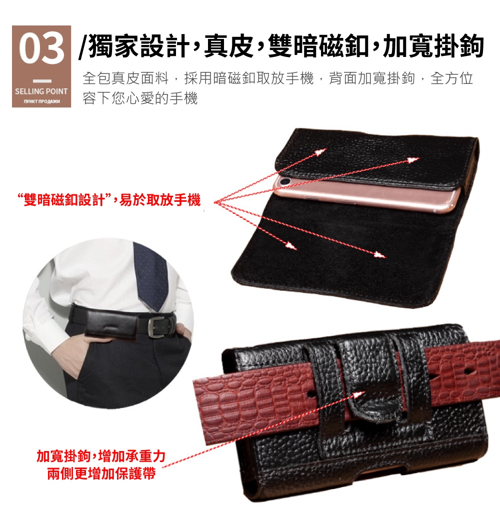 全包真皮面料,採用暗磁釦取放手機,背面加寬掛鉤,全方位