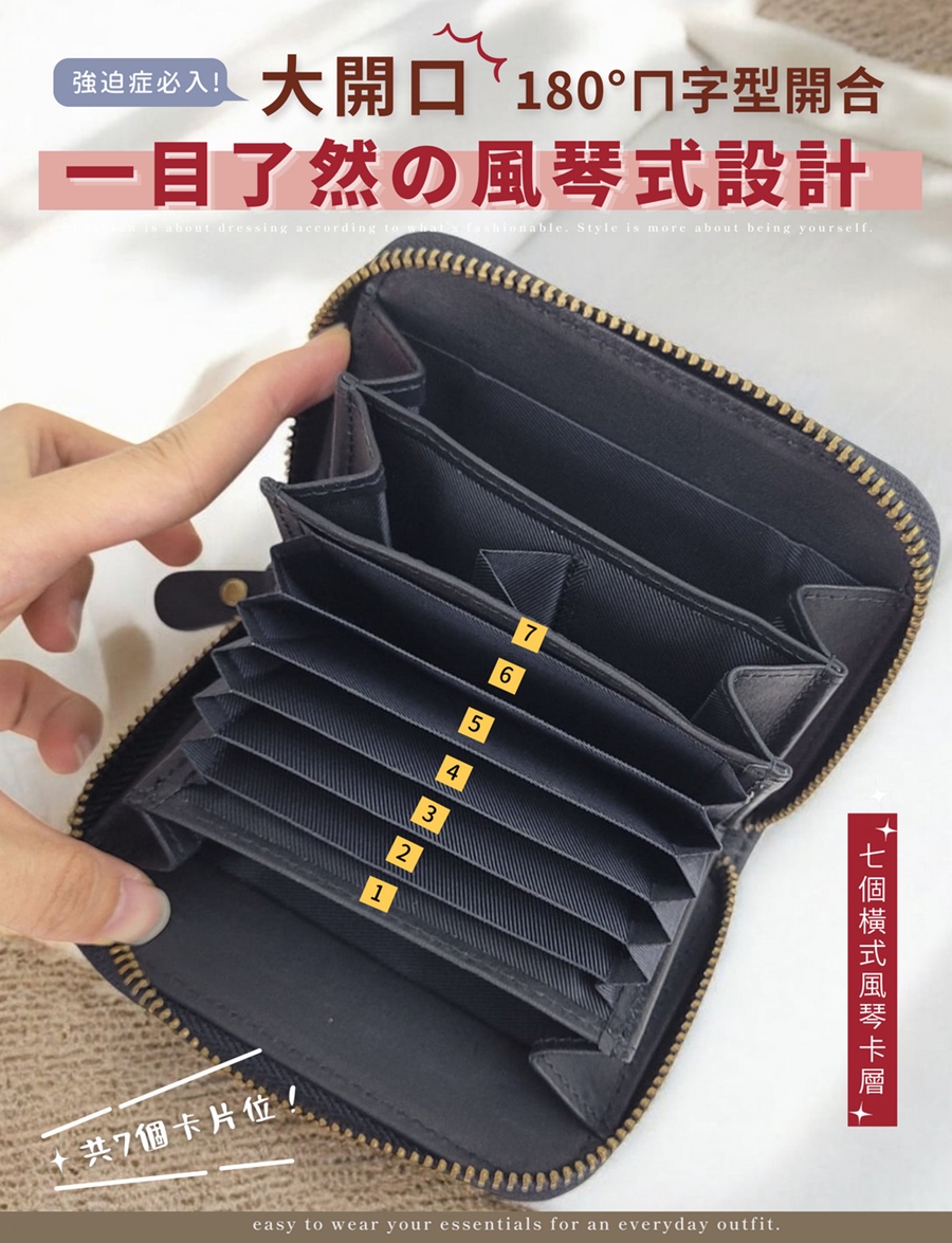 查房 大開口 180 字型開合 一目了然風琴式設計 共7個卡片位 七個橫式風琴卡層, 