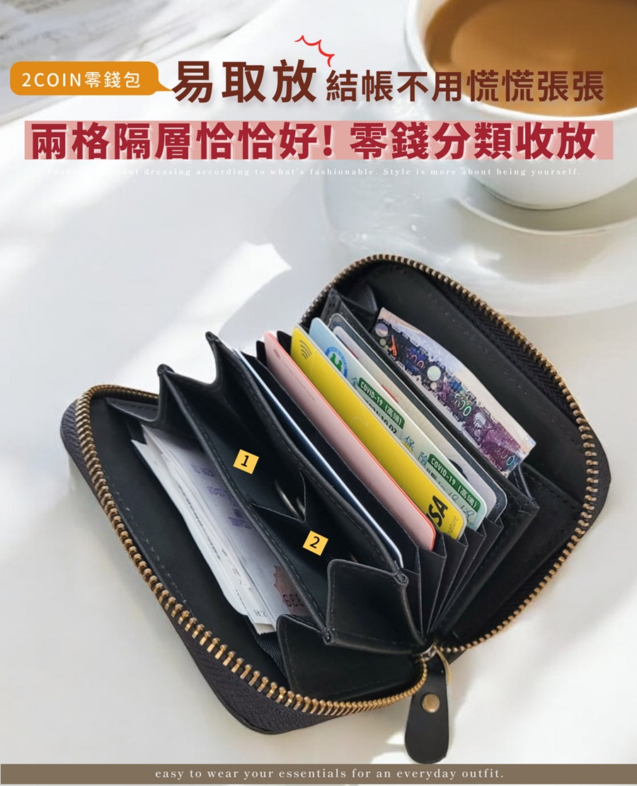 2GONE包 易取放結帳不用慌慌張張 兩格隔層恰恰好零錢分類收放 一minm A COVID19高端 