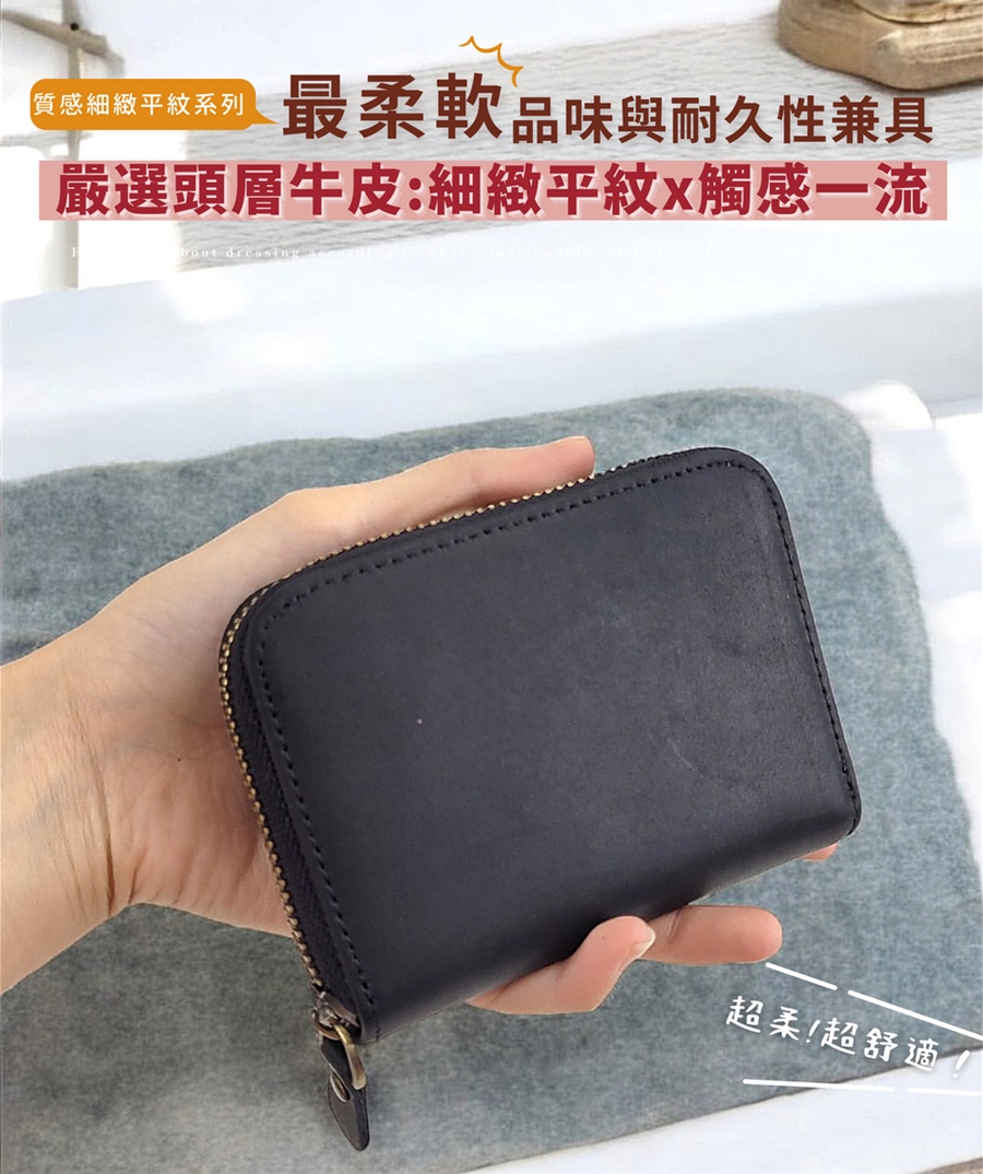 質感細緻平紋系列 最柔軟品味與耐久性兼具 嚴選頭層牛皮細緻平紋x觸感一流 超柔超舒適 
