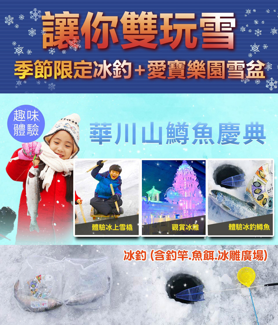 1/29春節出清↘ 易起冬玩首爾五日-冰釣節、銀色愛寶、塗鴉