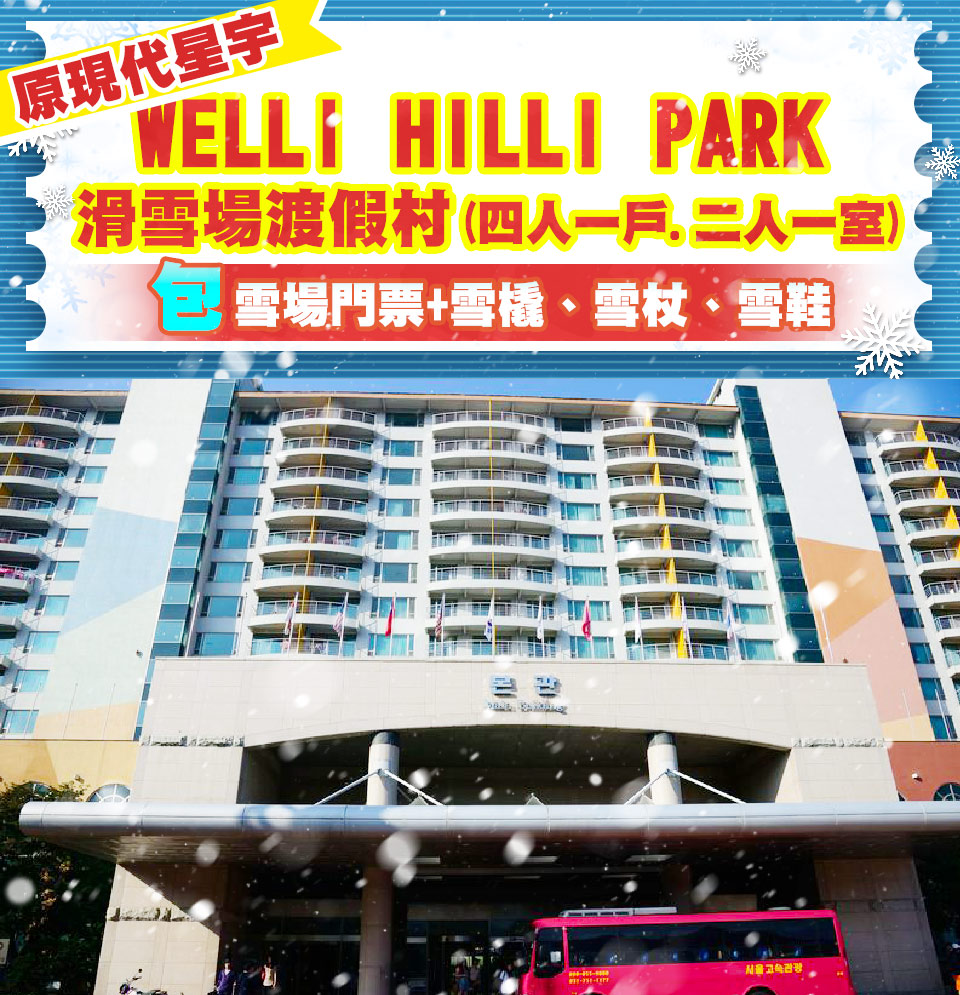 1/29春節出清↘ 易起冬玩首爾五日-冰釣節、銀色愛寶、塗鴉