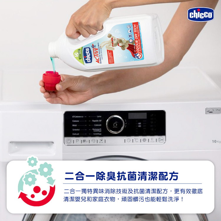 二合一除臭抗菌清潔配方 二合一獨特異味消除技術及抗菌清潔配方,更有效徹底 清潔嬰兒和家庭衣物,頑固髒污也能輕鬆洗淨 