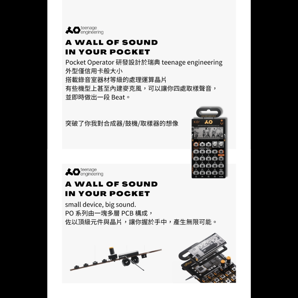 Pocket Operator 研發設計於瑞典 teenage engineering