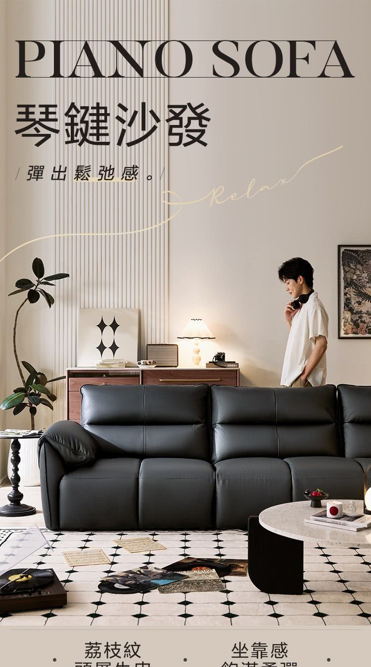 hoi! 好好生活 預購60天★林氏木業琴鍵律動頭層牛皮五人