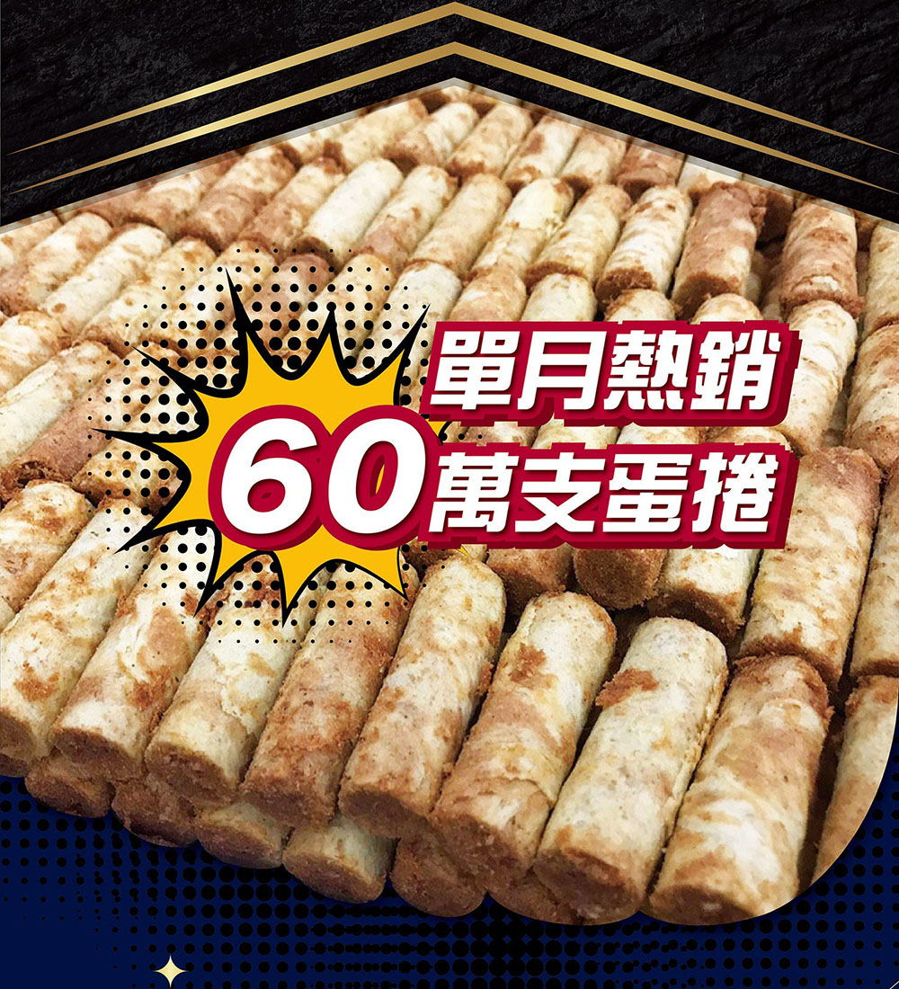 單月熱銷 60萬隻福播 