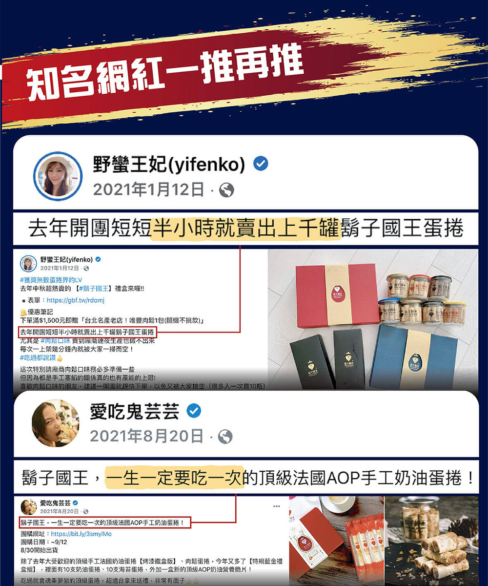 除了去年大受歡迎的頂級手工法國奶油蛋捲烤漆鐵盒版、肉鬆蛋捲,今年又多了特規藍金禮