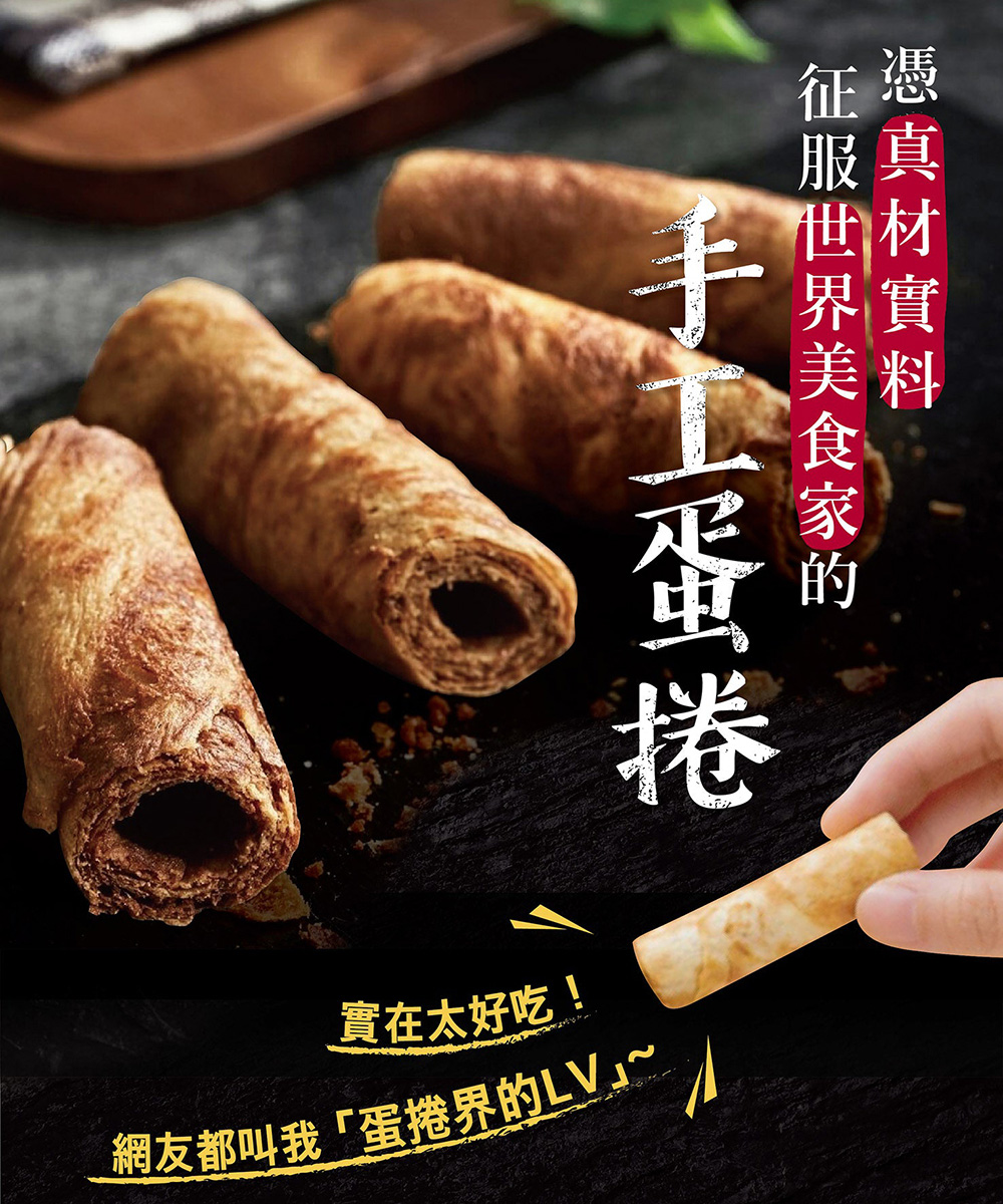 網友都叫我蛋捲界的LV