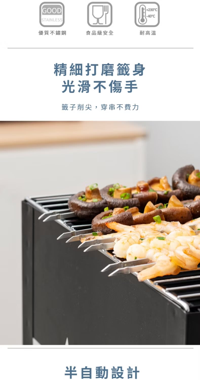 籤子削尖,穿串不費力