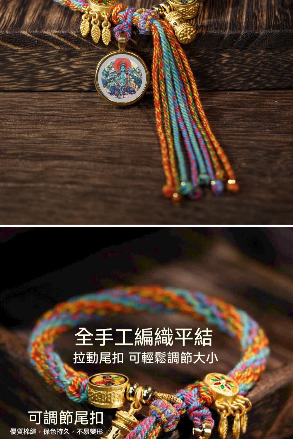 全手工編織平結 拉動尾扣 可輕鬆調節大小 可調節尾扣 優質棉繩,保色持久,不易變形 