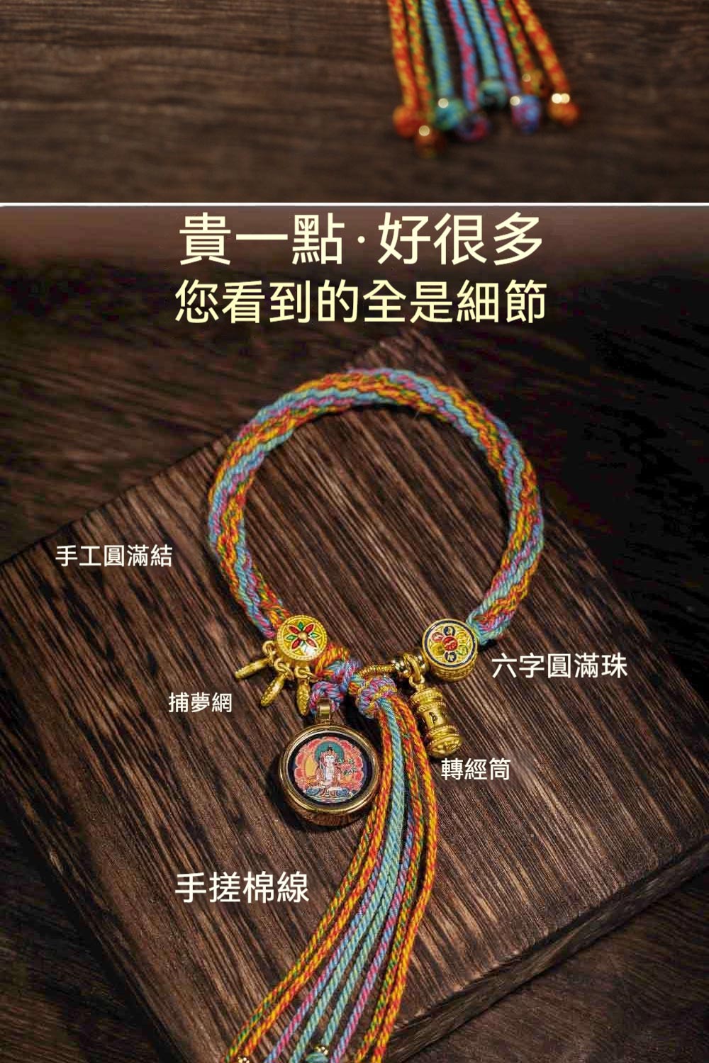 您看到的全是細節